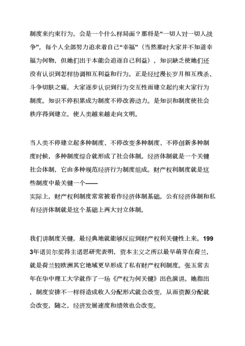 建立专项规章新规制度的目的.docx