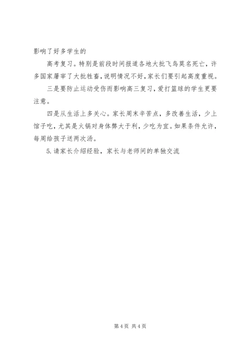 初20XX年级踩线生会议讲话稿 (2).docx