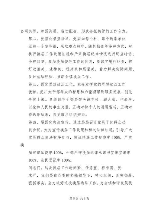 县人大主任在换届工作动员会上的讲话 (3).docx