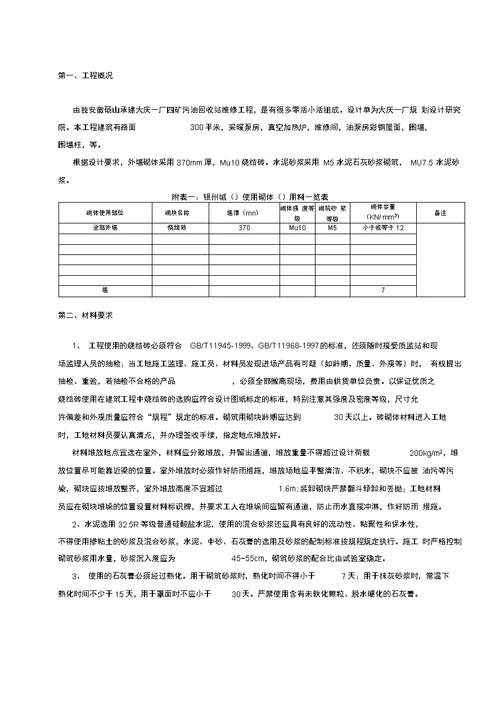 砌砖施工方案