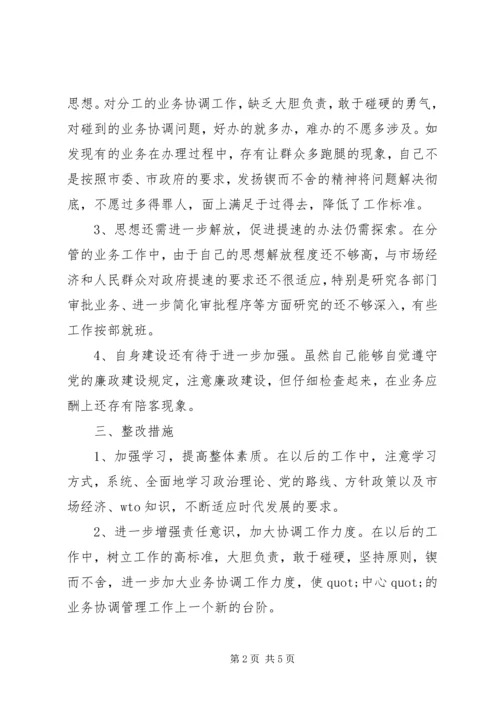 党性分析材料的格式范文.docx