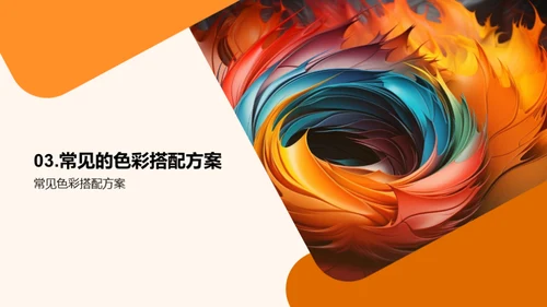色彩之魅:视觉与情感