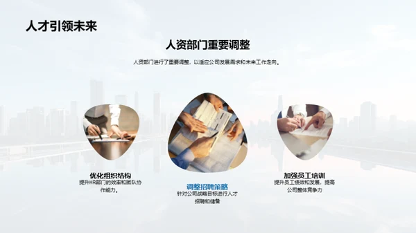 人资部门半年复盘