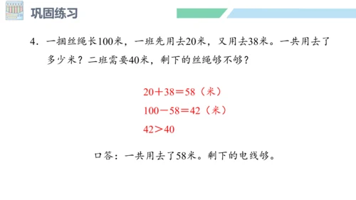 新人教版数学二年级上册2.5练习七课件(19张PPT)