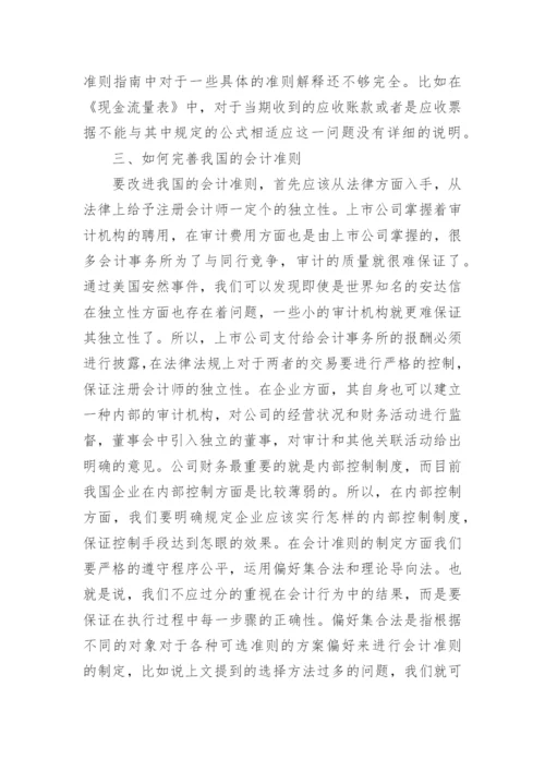 我国会计准则发展与完善论文.docx