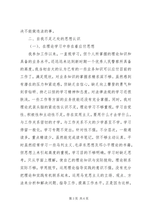 民警学习两风两纪思想汇报.docx