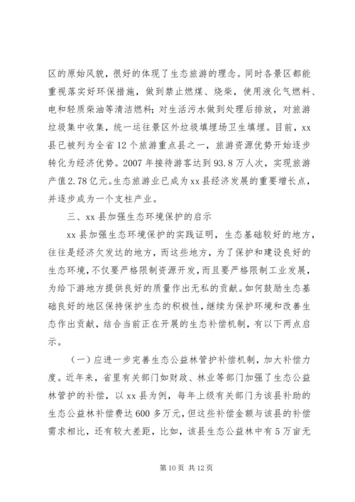 县环保局加强生态环境保护的调研报告.docx