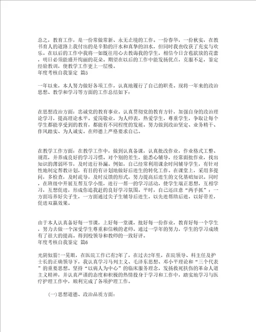 年度考核自我鉴定精选22篇