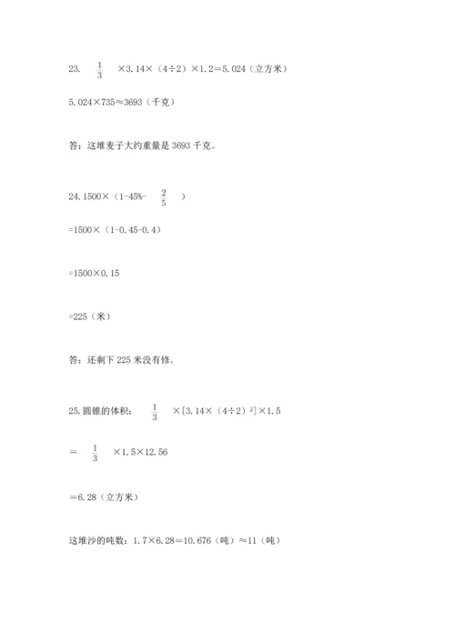 六年级小升初数学解决问题50道及答案（名校卷）.docx