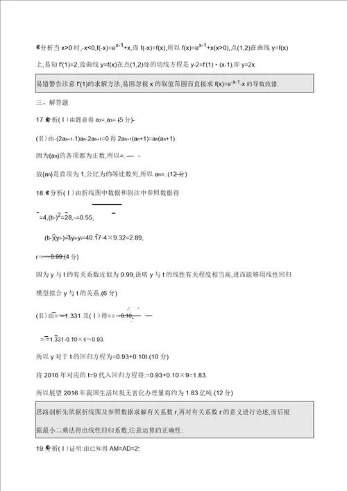 高考全国三卷文科数学