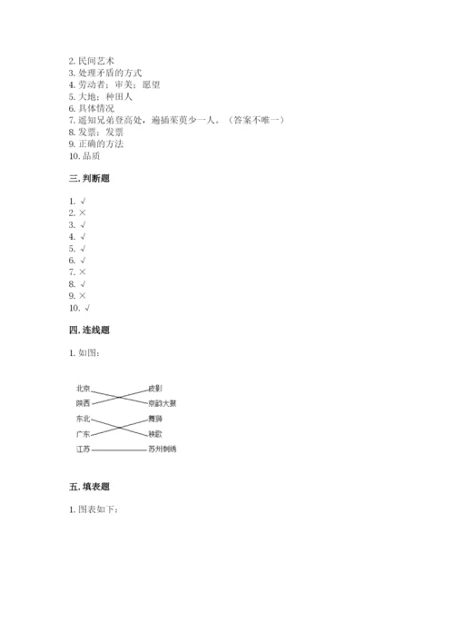 部编版道德与法治四年级下册 期末测试卷【名校卷】.docx