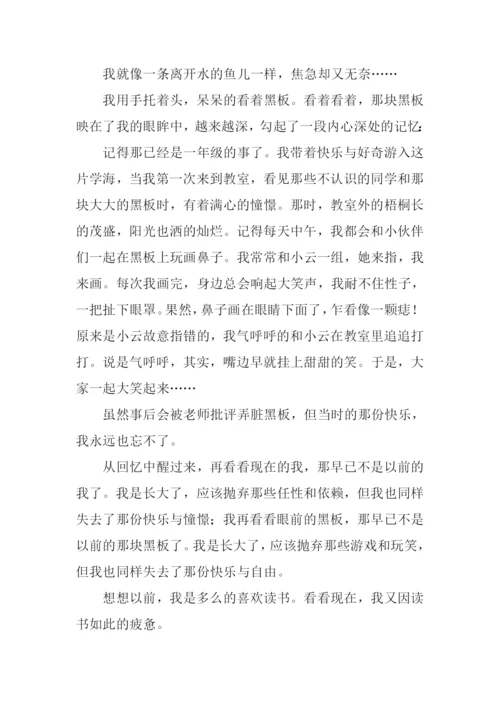 黑板上的记忆满分作文.docx