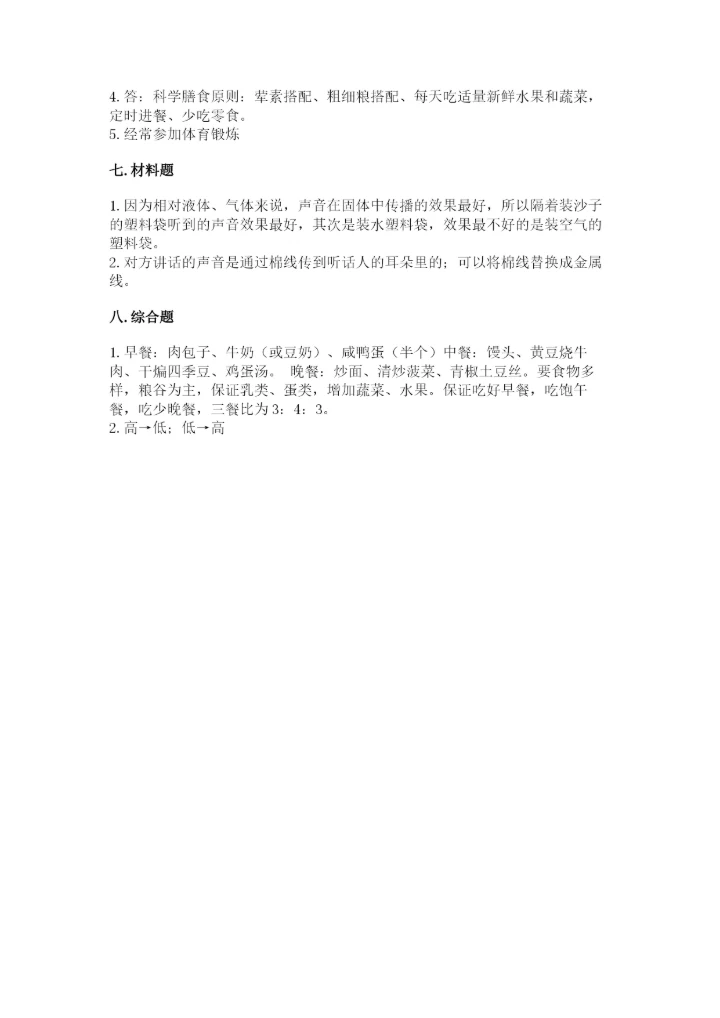 教科版四年级上册科学期末测试卷【满分必刷】.docx