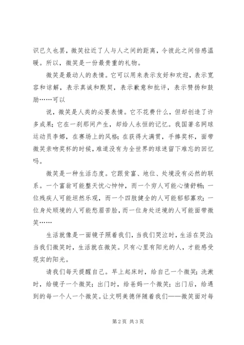 文明友善“美德少年”汇报材料 (4).docx