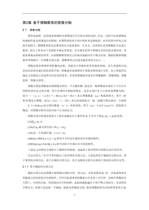 基于模糊聚类零件表面油污大小的检测.docx