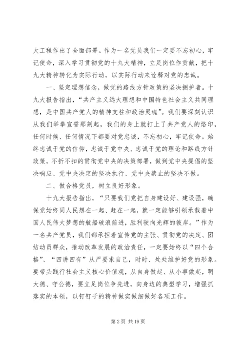 精品党的十九大精神学习心得.docx