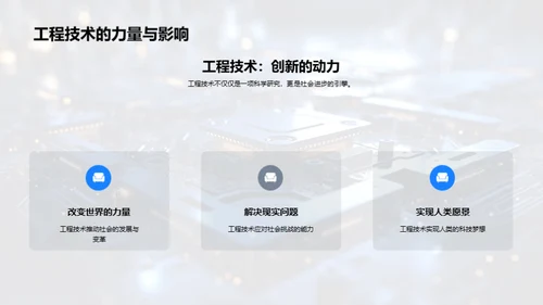 科技的力量与工学研究