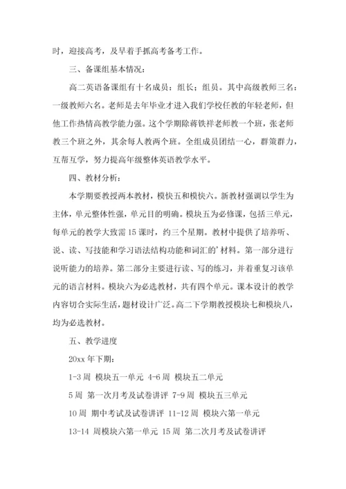 高二英语备课组工作计划 (3).docx
