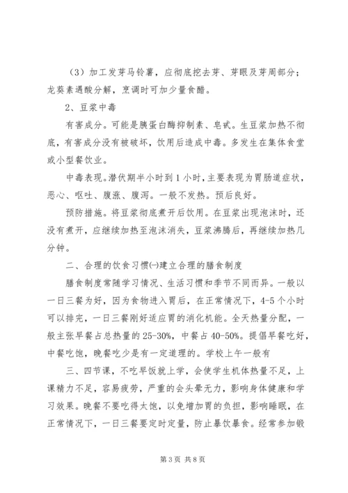 学校安全宣传教育图片资料[5篇范文] (4).docx