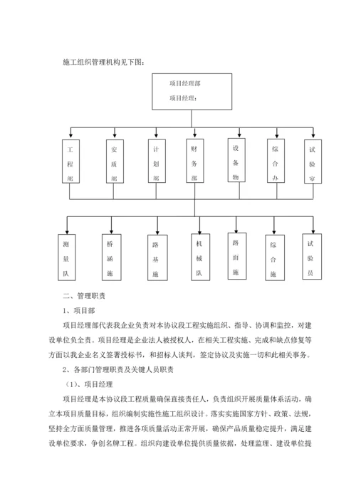 一份完整的公路综合项目工程综合项目施工组织设计.docx