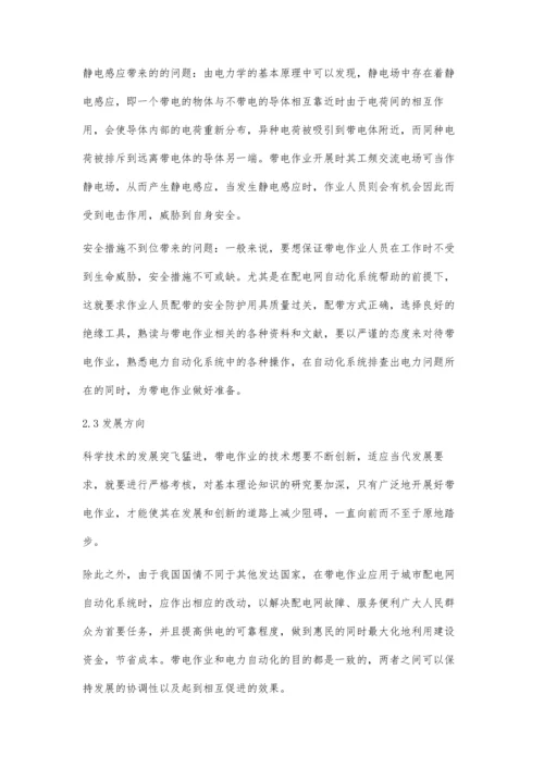 带电作业在城市配电网自动化系统的设计应用林琳.docx