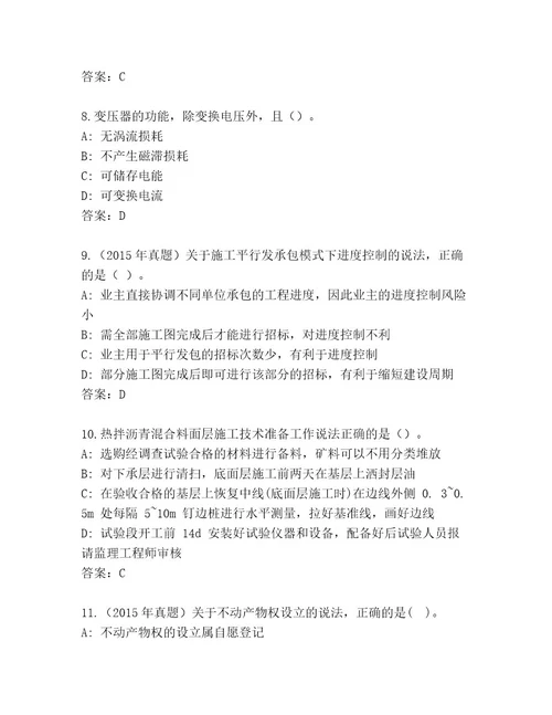 内部二级建造师考试完整版加答案解析