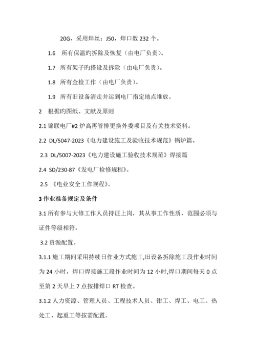 换管方案新版.docx