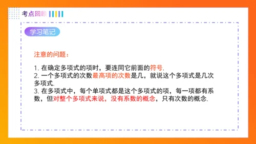 第四章整式的加减（单元复习课件）-【大单元教学】2024-2025学年七年级数学上册同步备课系列（人