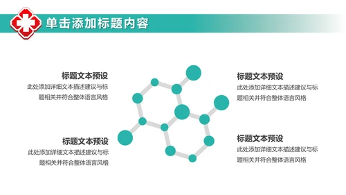 医院医生医疗医学类通用工作汇报PPT