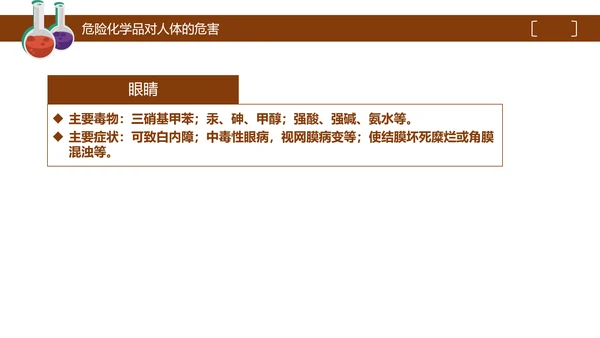 危险化学品处置对策安全培训PPT课件