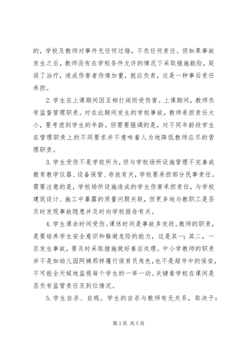 学习《教育法规》心得体会 (5).docx