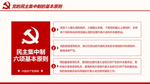 全方位解读学习党的章程十九大新党章PPT