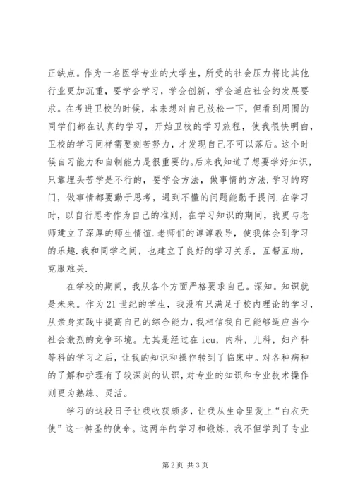 卫校学生的自我鉴定_1.docx