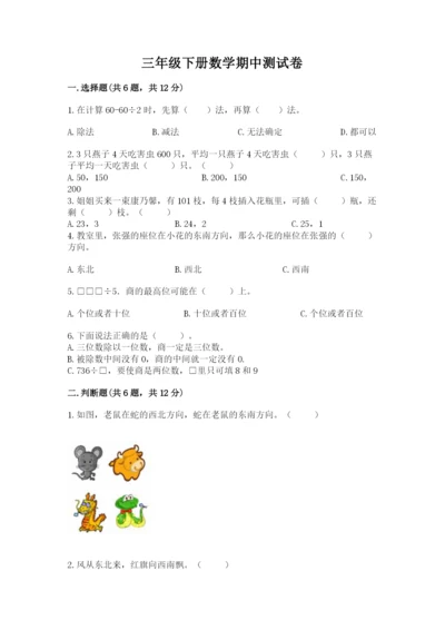 三年级下册数学期中测试卷含答案（轻巧夺冠）.docx