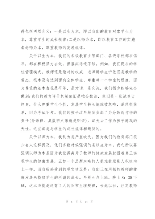 新时代教师主题演讲稿5篇.docx