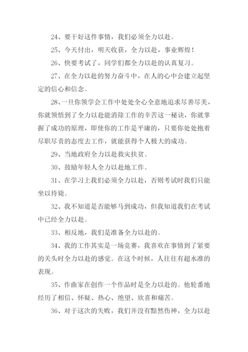 全力以赴的近义词.docx