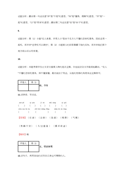 2023年小学语文湖南小升初诊断试卷含答案考点及解析.docx