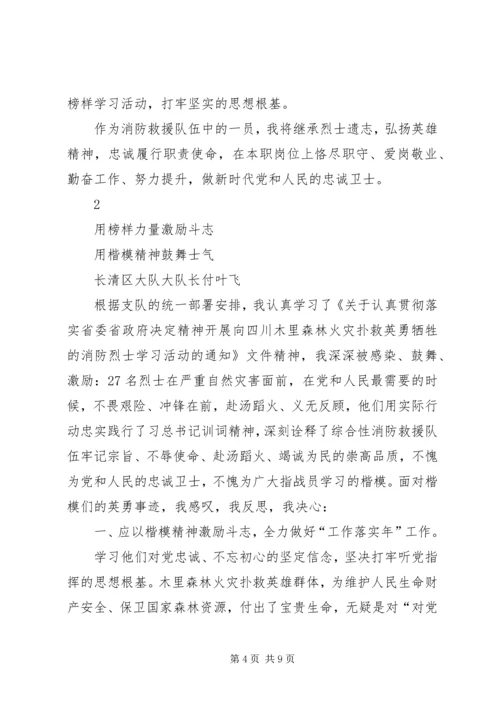 学习消防烈士心得体会.docx