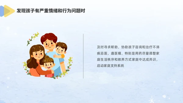 蓝色水彩风格儿童心理健康家长会PPT