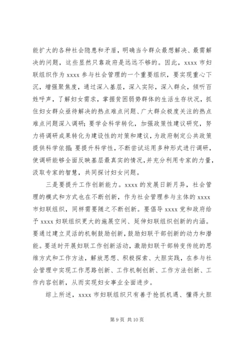 妇联组织调研报告.docx