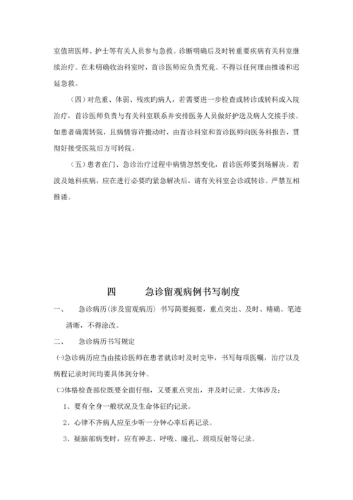 急诊科管理全新规章新版制度教材.docx