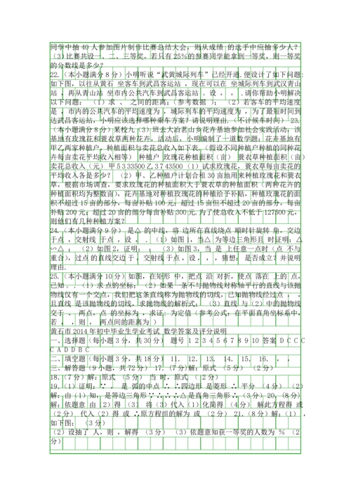 2014年黄石市中考数学试题(带答案).docx