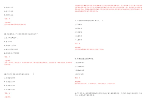 2023年浙江省绍兴市嵊州市三界镇“乡村振兴全科医生招聘参考题库附答案解析