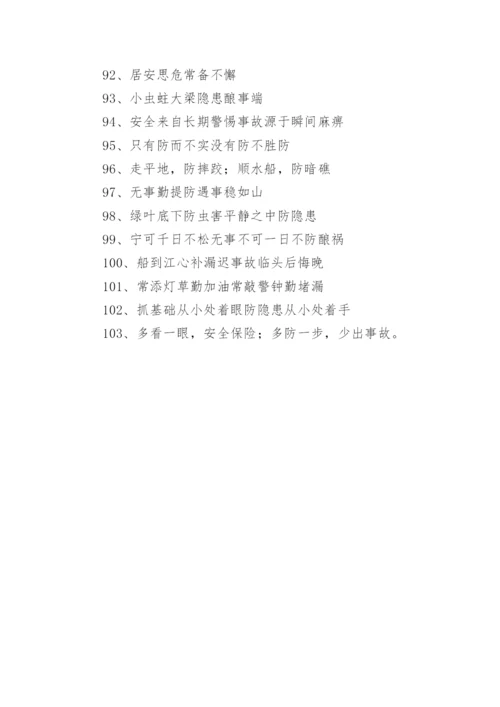 安全条幅标语.docx