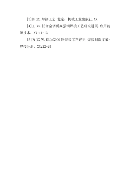 焊接关键技术及自动化毕业设计方案说明指导书.docx