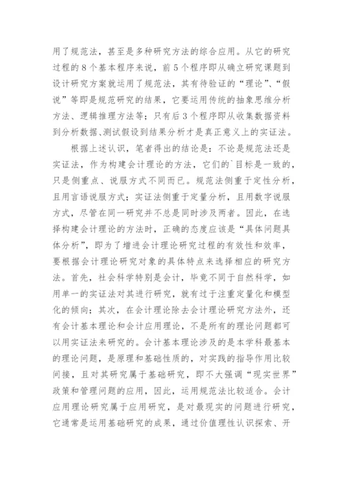 规范法与实证法的正确定位论文.docx