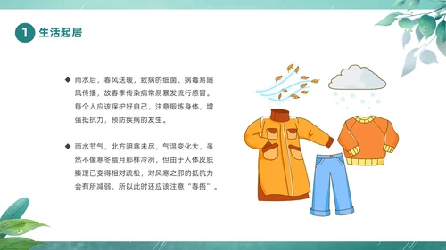 绿色春天中国二十四节气之雨水节气介绍PPT