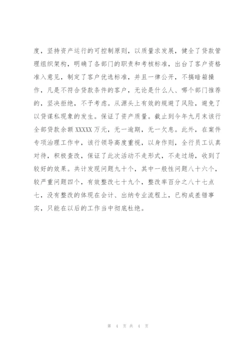 从银行内控制度建设看防范风险的有效性.docx