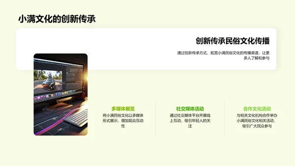 小满民俗与媒体传播PPT模板
