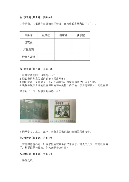 2022部编版道德与法治四年级上册期中测试卷附答案（精练）.docx